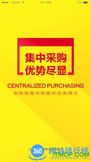 上海爱建材 v2.2.7 安卓版 0