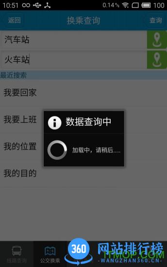 德州智能掌上公交app v2.5.6安卓版 0