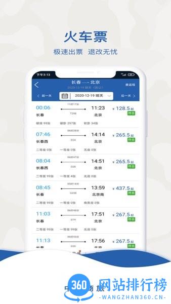 中旅<a href=/zt/10852-0.html target=_blank class=infotextkey>商旅app</a>