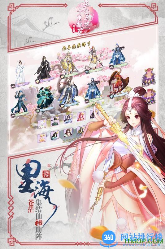 三生三世十里桃花桃花醉手游 v0.6.0.0 安卓版 1