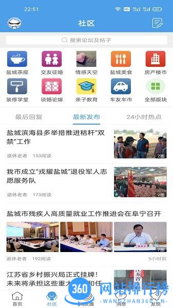 盐城在线手机版 盐城在线app下载