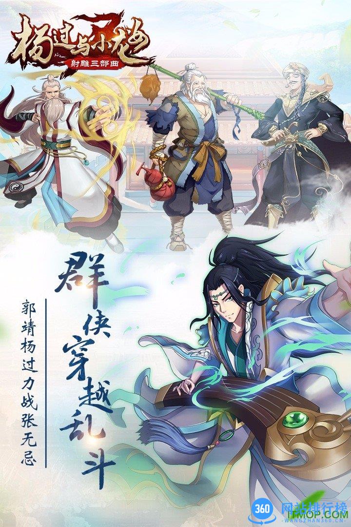 杨过与小龙女群侠传游戏果盘客户端 v2.0.7.2 安卓版 2