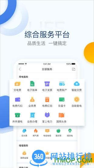 电e宝官方正式版 v3.7.22安卓最新版 0