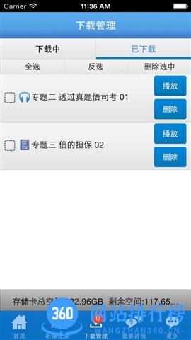 厚大司考app最新版 v4.2.3安卓版 1
