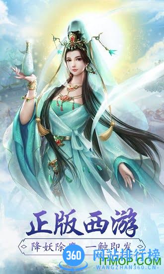 西游降魔满v版 v2.1 安卓版 1