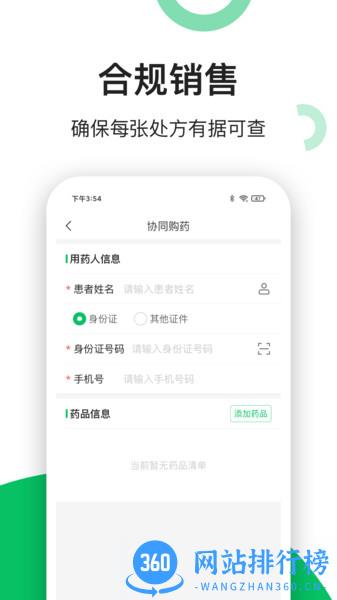 易健康药店端 v2.5.5安卓版 1