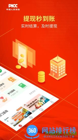 人保V盟广东app软件 v2.3.32安卓版 0