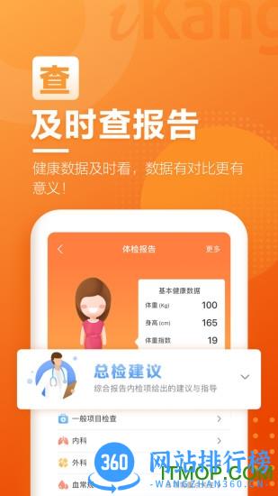 爱康约体检查报告app最新版 v6.4.0安卓版 1