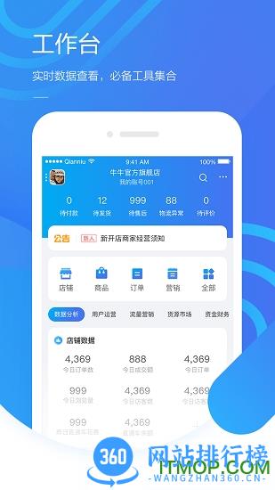 千牛工作台手机版 v9.8.200安卓版 1