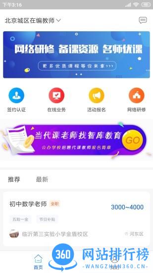 山东临沂智库教育 v1.2.9 安卓版 3