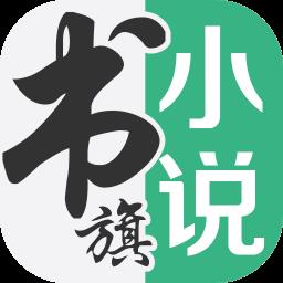书旗小说vip