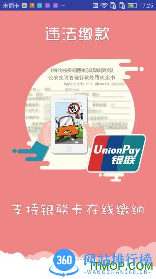 上海交警预约上牌 v4.7.5 安卓版 0