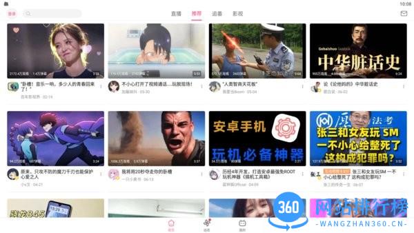 b站平板客户端(哔哩哔哩HD) v1.44.2安卓版 0