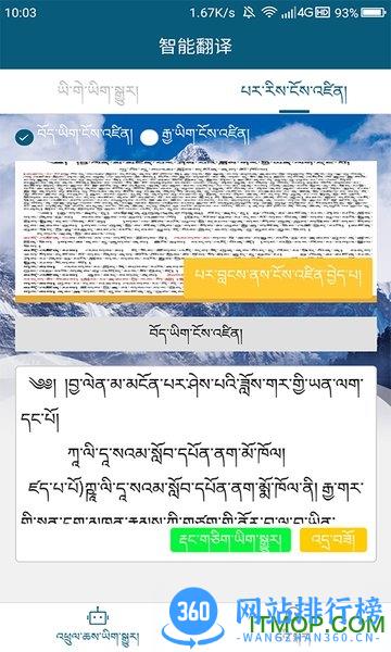 藏汉翻译通app v3.3.7 安卓版 3