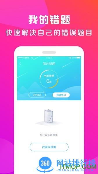 驾校百事通软件 v7.3.8 安卓版 1