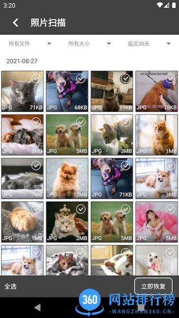 顶呱呱手机数据恢复软件免费版 v3.10.13安卓版 3