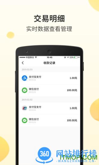 好生意商户版软件 v3.03.5(001)安卓版 1