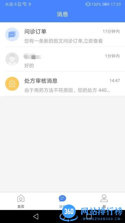 河北胸科医院官方版 v2.0.3 安卓版 1