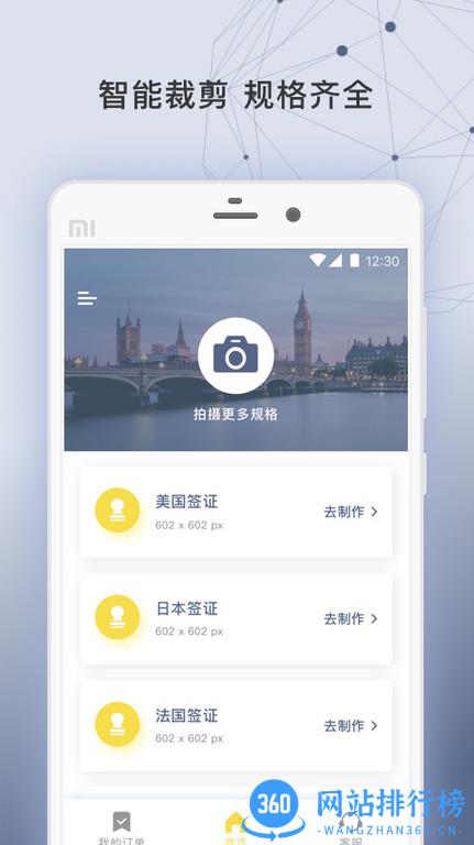 签证照片app 签证照片app下载