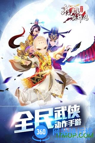 射雕英雄传3D<a href=/zt/6518-0.html target=_blank class=infotextkey>九游版</a>客户端