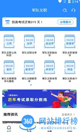 军队文职考试宝典 v1.1.3安卓手机版 2