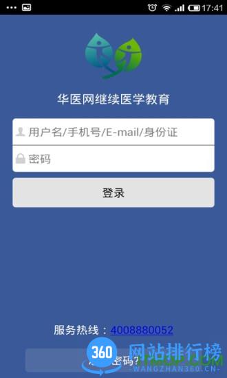 华医网继续教育