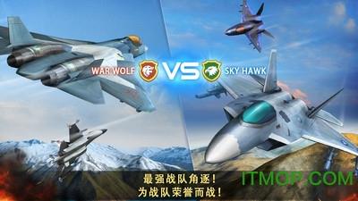 腾讯游戏现代空战3d手机版 v5.2.0 安卓版 4