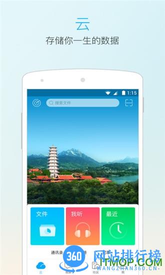 115网盘手机客户端 v30.5.3官方安卓版 0