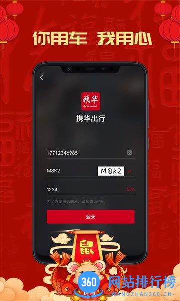 携华出行下载安装