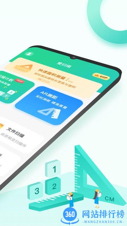 爱扫描工具箱 v1.0.24.24.231215安卓版 2