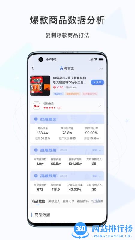 考古加数据 v3.5.5安卓版 1