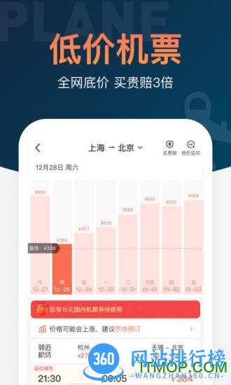 铁友火车票12306抢票 v10.4.2安卓版 1