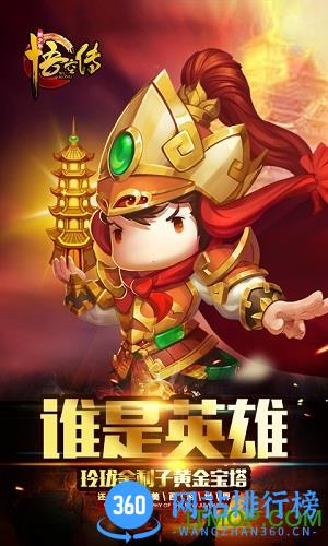 新少年悟空传 v1.4.2 安卓版 3