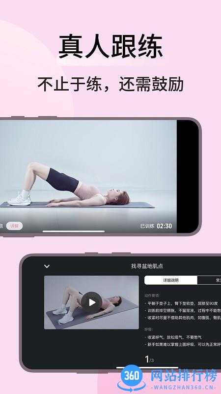 凯格尔运动软件