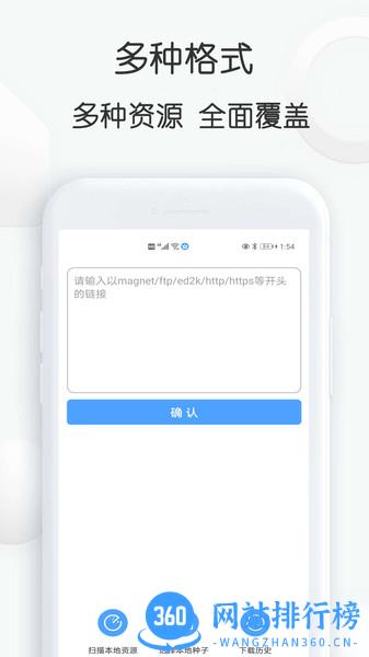 星速下载器 v20.66安卓版 0