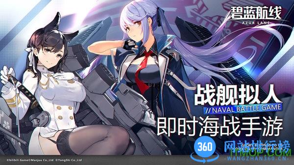 碧蓝航线bt版 v5.2.1 安卓版 0