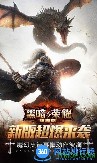 黑暗与荣耀无限钻石金币 v2.2.1 安卓版 2
