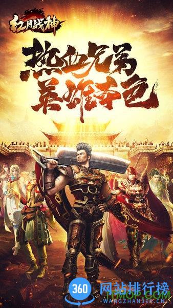 51红月传说战神版 v1.0.6001 安卓版 2