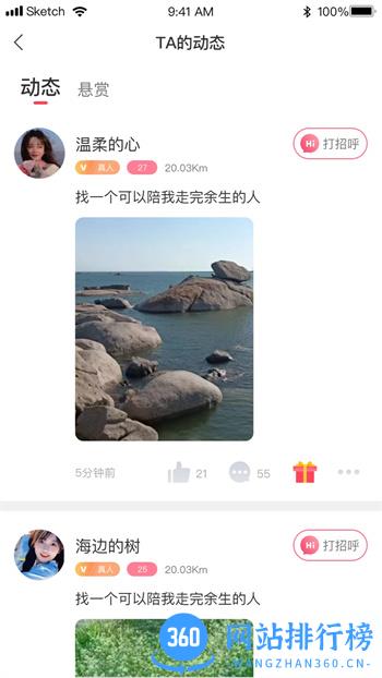 青树交友 v1.2.0 官方安卓版本 3
