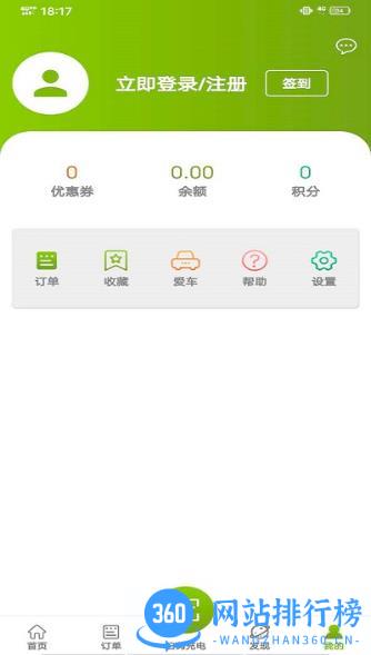 畅的充电app v3.3.20安卓最新版 1