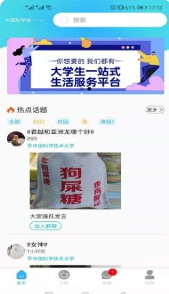 U校圈 v6.3.8最新安卓版 2