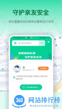 寻位定位守护 v1.0.18 最新安卓版 0