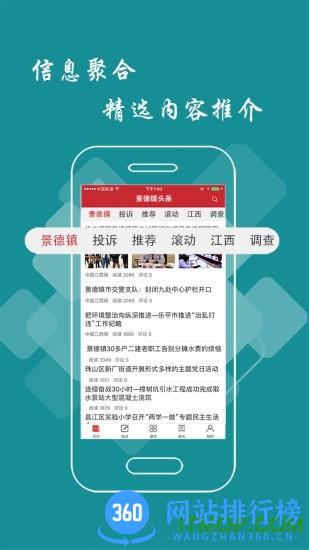 景德镇新闻头条 v2.9.0安卓版 0