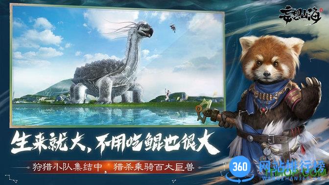 妄想山海经正版游戏 v1.0.2 安卓版 2