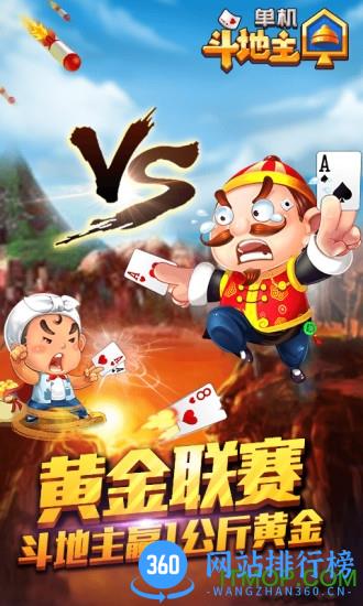 单机斗地主免费版 单机斗地主手机版