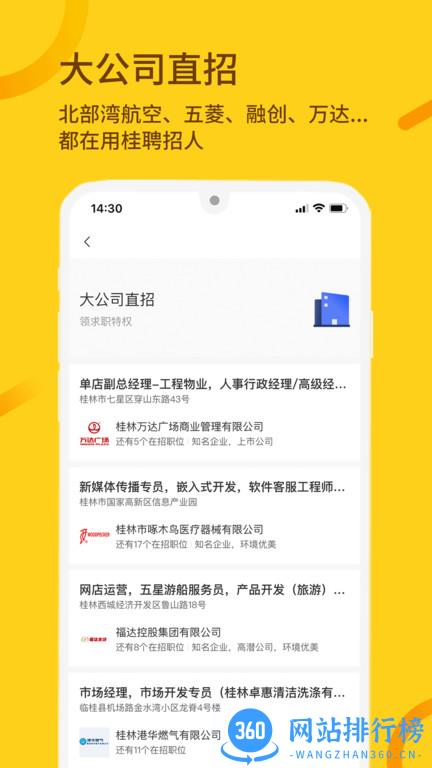 桂聘网2023 v2.3.46安卓版 3