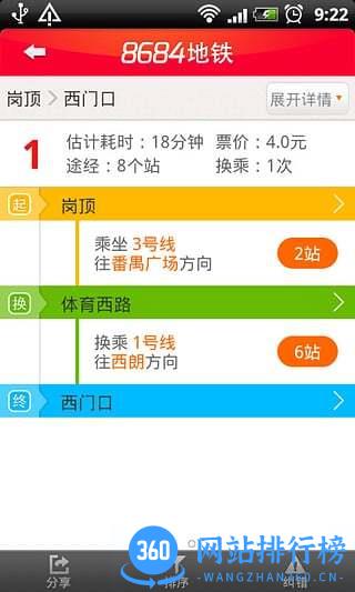 8684地铁app