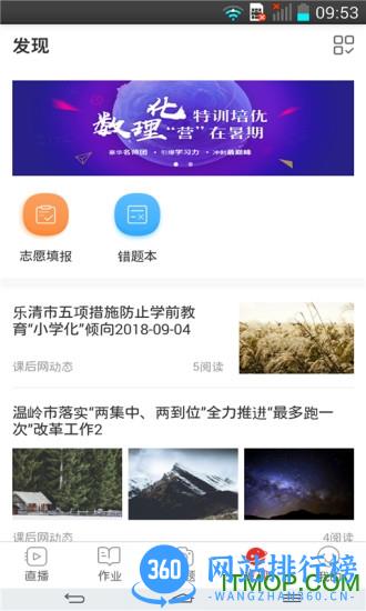 青岛课后网名师空中课堂 v9.5.0.1.0安卓版 3