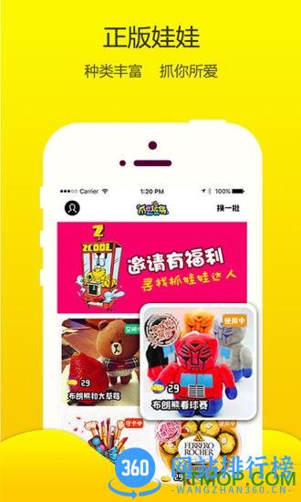 爪e玩偶软件 爪e玩偶app