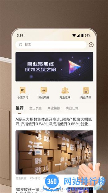 商业易筋经 v1.0.3 官方安卓版本 4